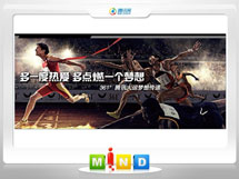 墨玉361度——腾讯大运会梦想传递